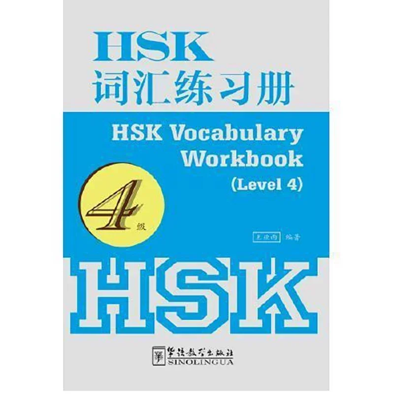 Учебник для изучения китайских книг HSK учебник языка подлинные книги учебники