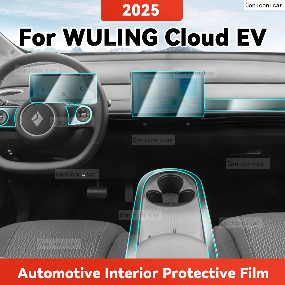 ТПУ для WULING Cloud EV 2025 прозрачная защитная пленка салона автомобиля центральное