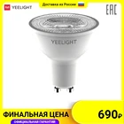 Умная лампочка Yeelight GU10 W1(Dimmable) YLDP004, мощность 4.8 Вт