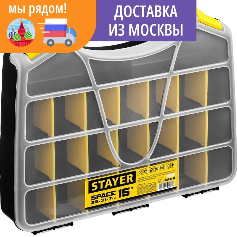 Органайзер SPACE-15 STAYER 380 х 310 60 мм (15") пластиковый 38038-15_z01 | Инструменты