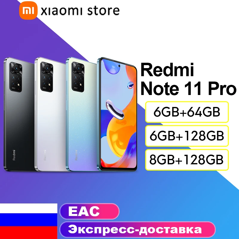 Смартфон Xiaomi Redmi Note 11 Pro 64/128 ГБ Восьмиядерный процессор MTK Helio G96 камера 120 МП