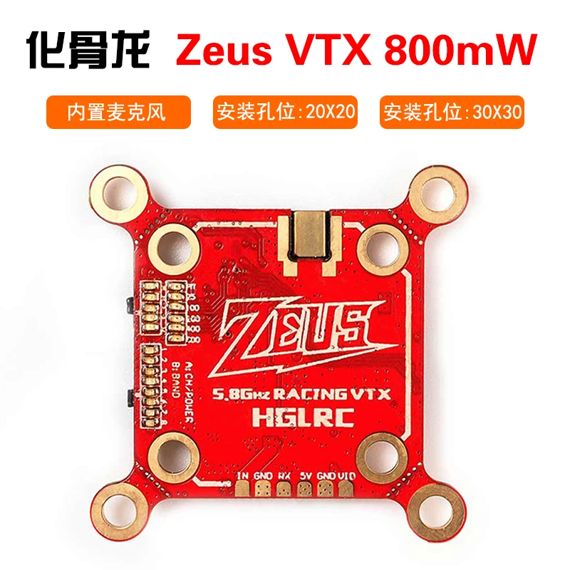

Bone Dragon HGLRC Zeus VTX 800mW FPV image transmission through machine porous installation