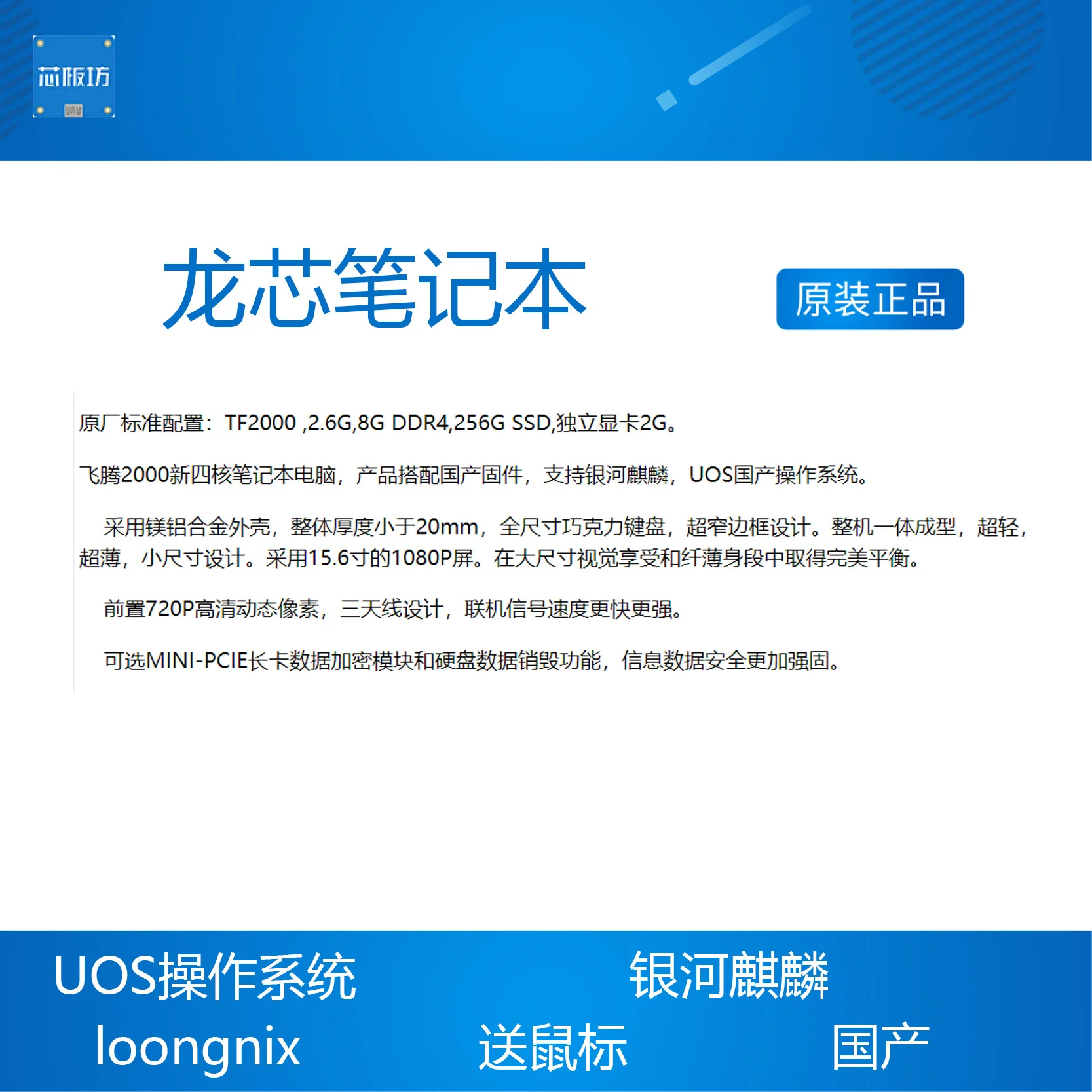 Рисунок 4 - Loongson 3A5000 ноутбук Loongson