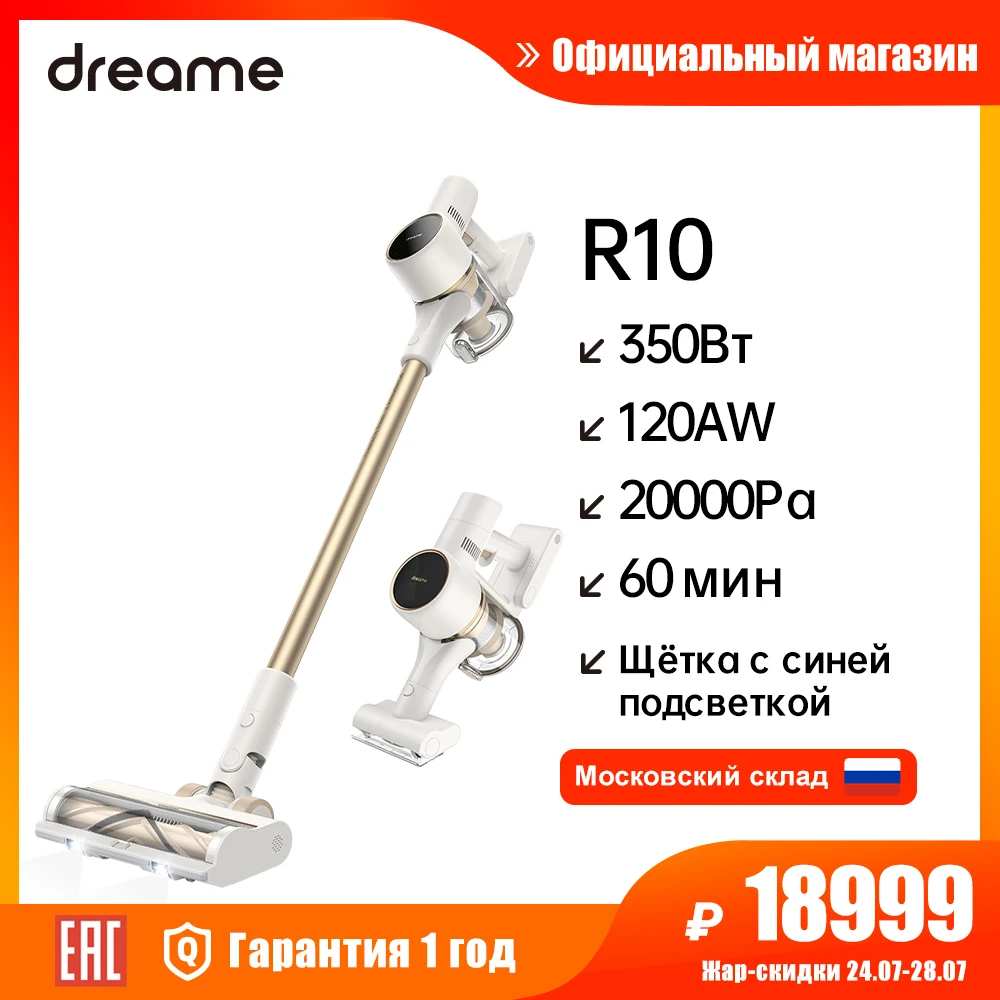 

【RU】Dreame R10 Cordless smart home device Dirt Detection LED Screen Control, 27kPa Suction 190AW 150 000RPM Brushless Motor[New]