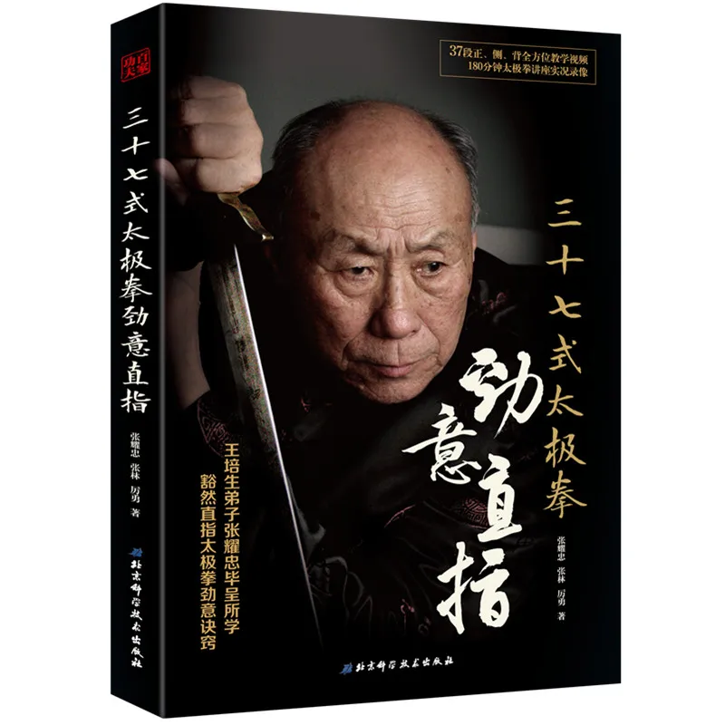 

37 Style Tai Chi Fist Direct Pointing Tai Ji Quan Chinese Kung Fu Wushu Martial Arts Book