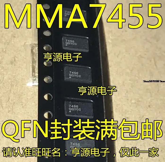 5 шт. MMA7455LR1 QFN 7455 MMA7455