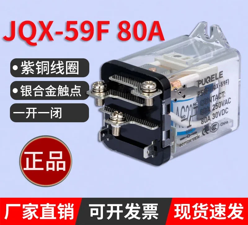 Реле JQX-59F 80А