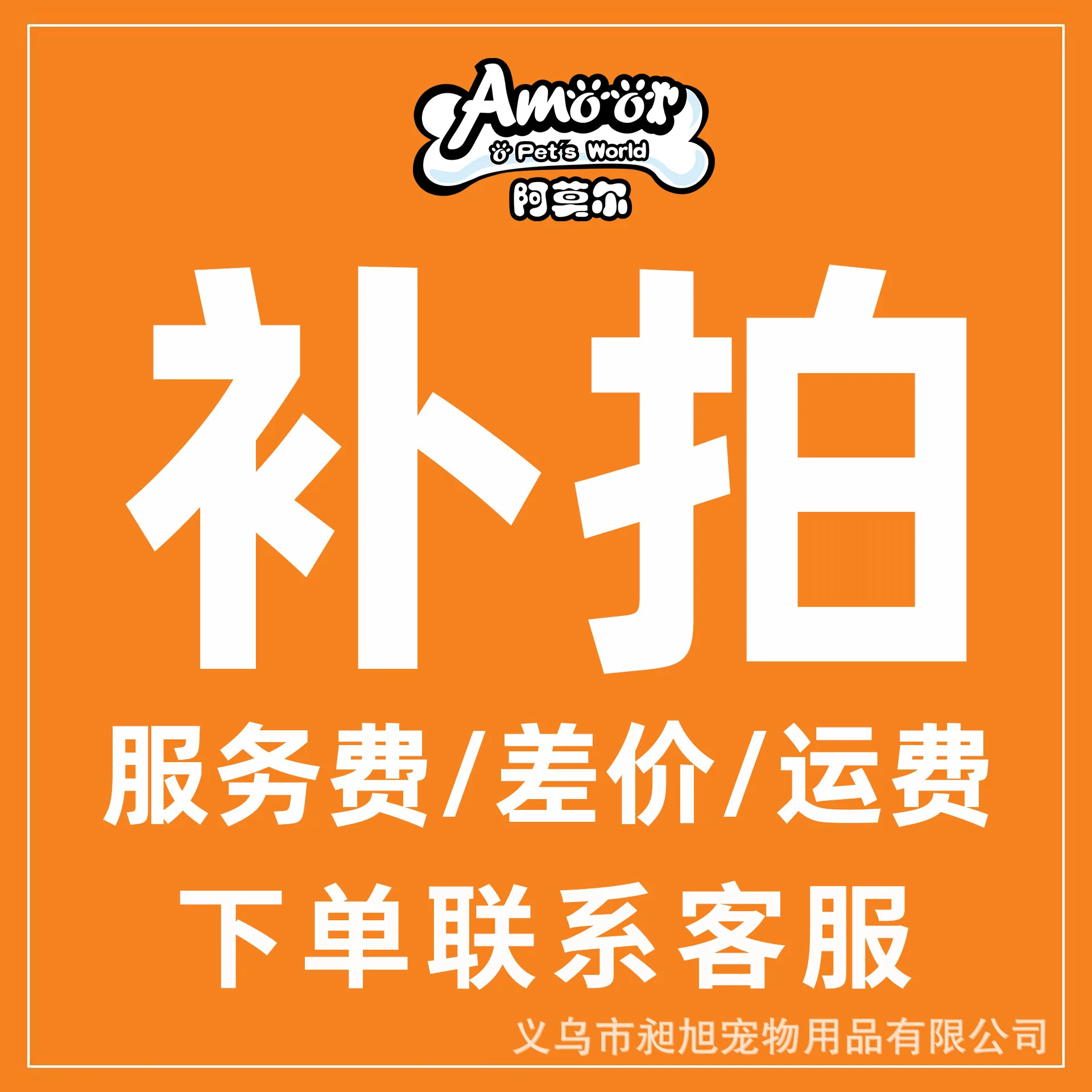 

Amor Yiwu Changxu Pet Products Co Ltd