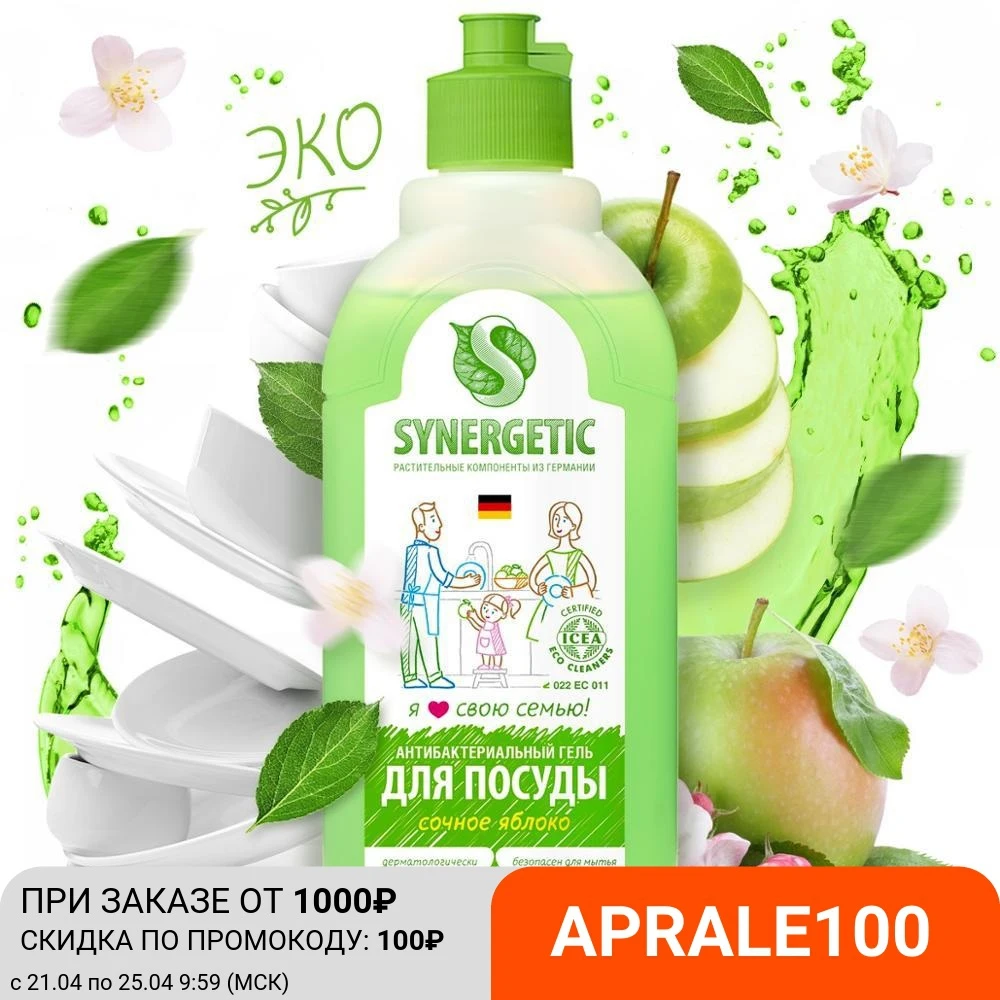 Средство для посуды овощей и фруктов SYNERGETIC антибактериальное с ароматом яблока 0