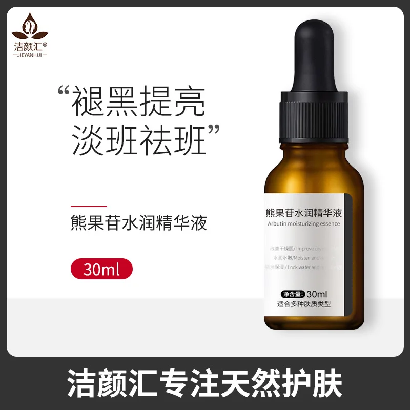 

Jieyanhui arbutin moisturizing essence can improve the dullness brighten the complexion inhibit melanin fade spots