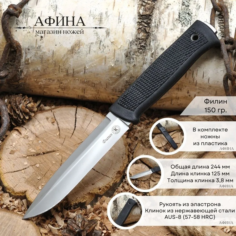 Охотничий нож Филин ООО ПП Кизляр сталь AUS8 рукоять Эластрон |