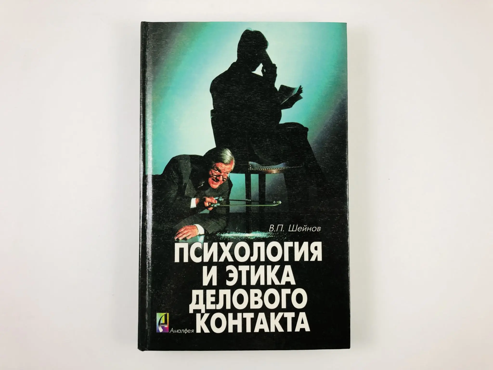 Этика и психология семейной жизни