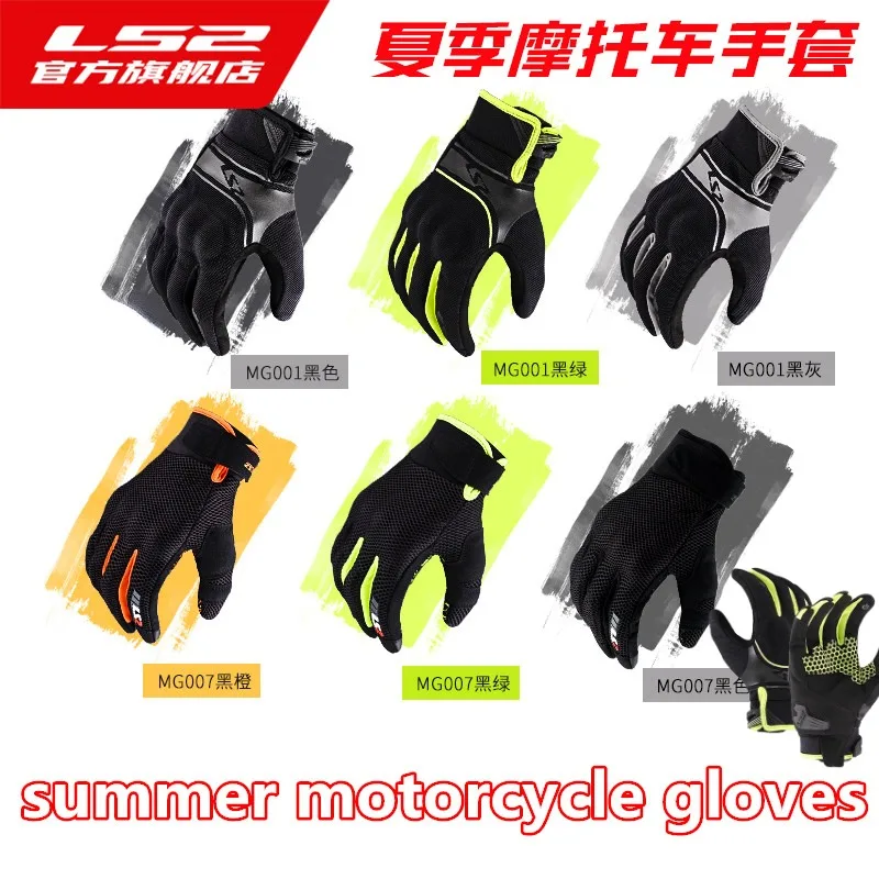 Высококачественные Мотоциклетные Перчатки LS2 для мужчин и женщин удобные