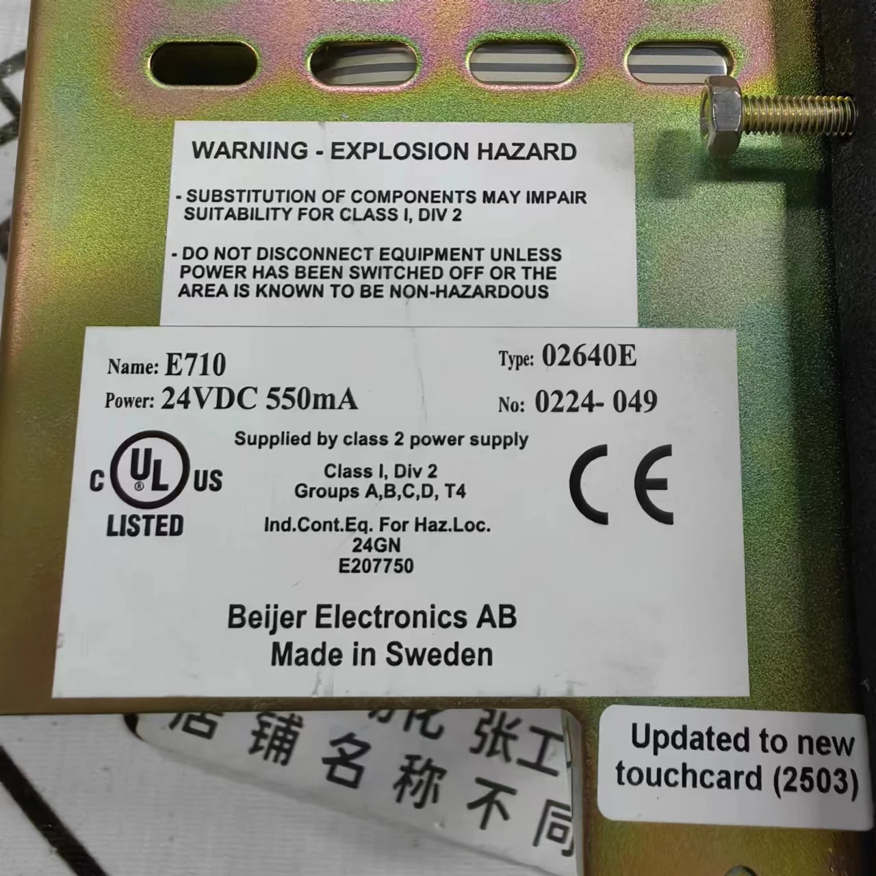 Сенсорный экран Beijing E710 оригинальный 02500A Spot 02640E