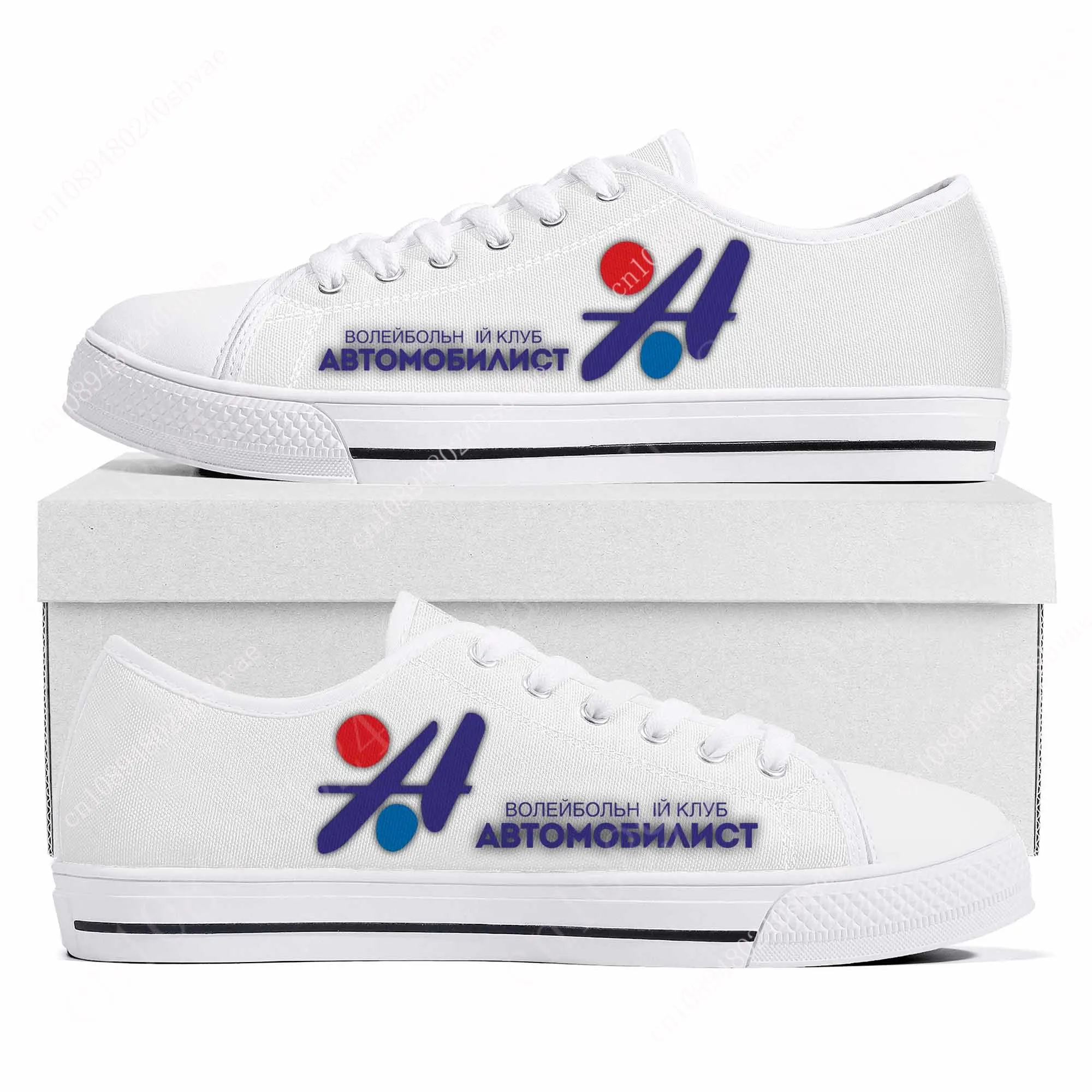 Волейбольный Клуб Автомобилист Санкт Петербург VC Avtomobilist Saint Petersburg Low Top Shoes Men Women