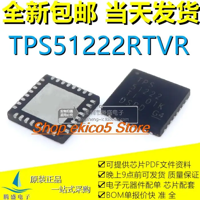 

10 шт., Оригинальные запасные части tps51222rtvr TPS51222 TPS51221