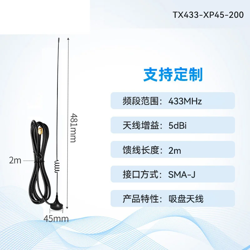 

TX433-XP45-200 433MHZ ANTENNA GAIN 5DBI FEEDER LENGTH 2M SMA-J INTERFACE SUCKER ANTENNA