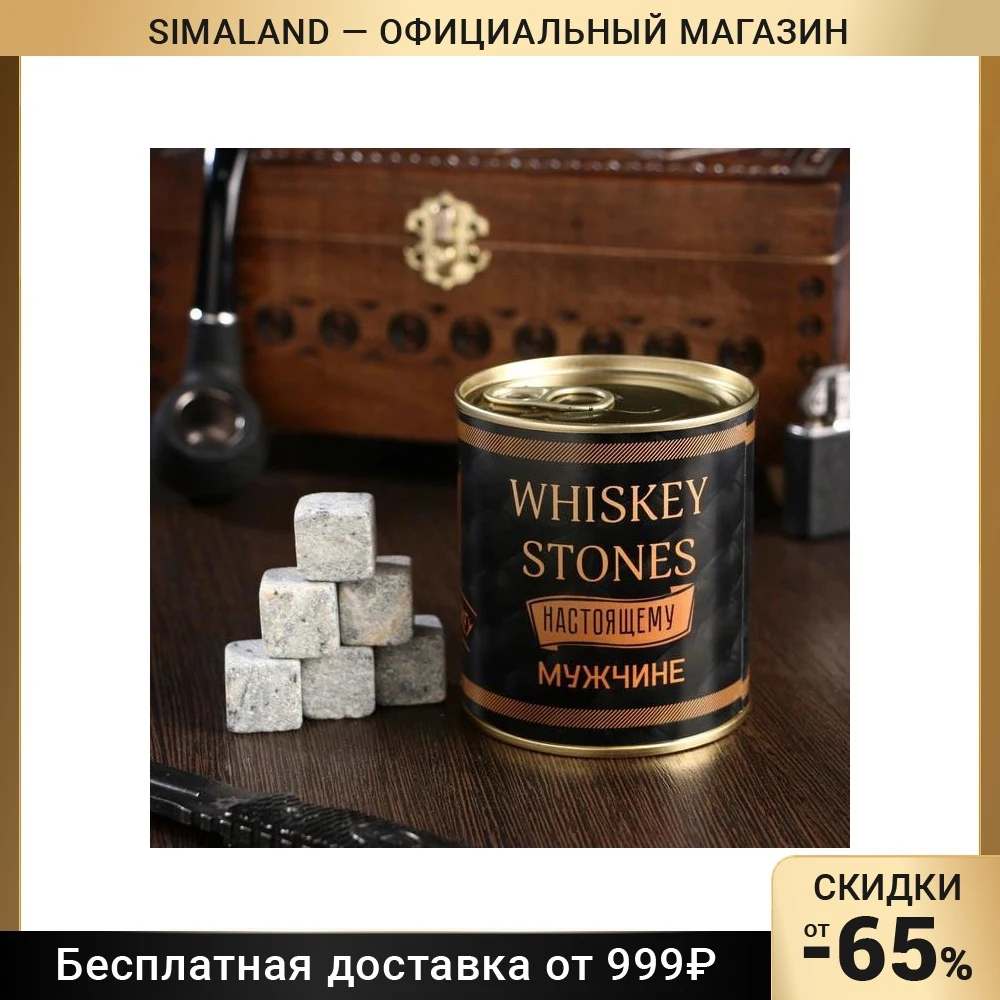 Набор камней для виски &quotWhiskey stones. Vintage&quot в консервной банке 9 шт. 4832938 |