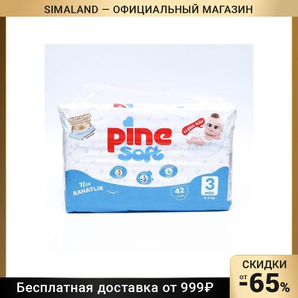 Подгузники детские Bebish 2 Mini 3 - 6 kg