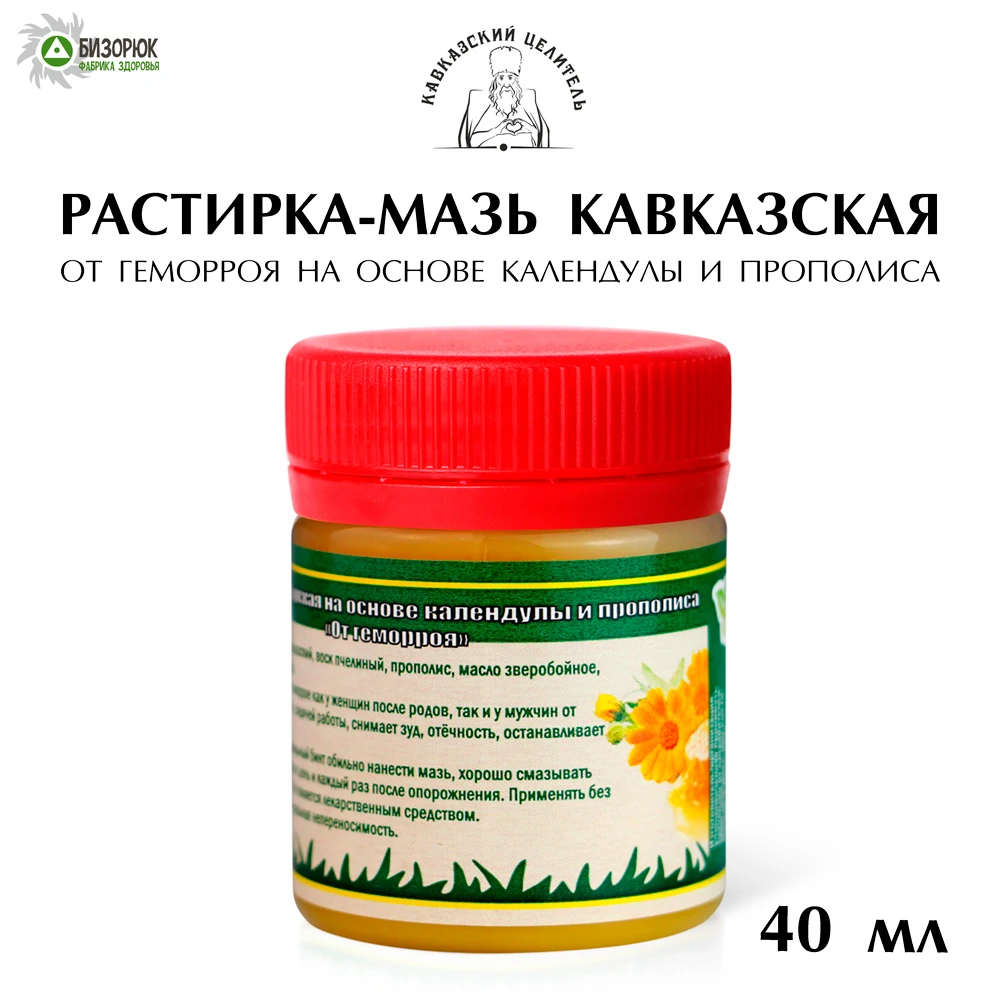 кавказская мазь инструкция. бизорюк мазь кавказская, от геморроя. мазь кавказская маклюра 30мл бизорюк. мазь прополиса с кавказа. мазь кавказская.