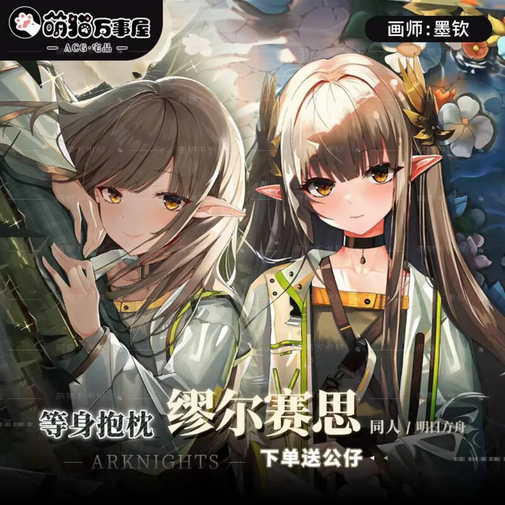 Arknights Muelsyse seksowna Dakimakura обtulna японский отаку наволочка аниме poduszkę lniane подарки MM (art.: 3920d2a40add7) - 3920d2a40add7