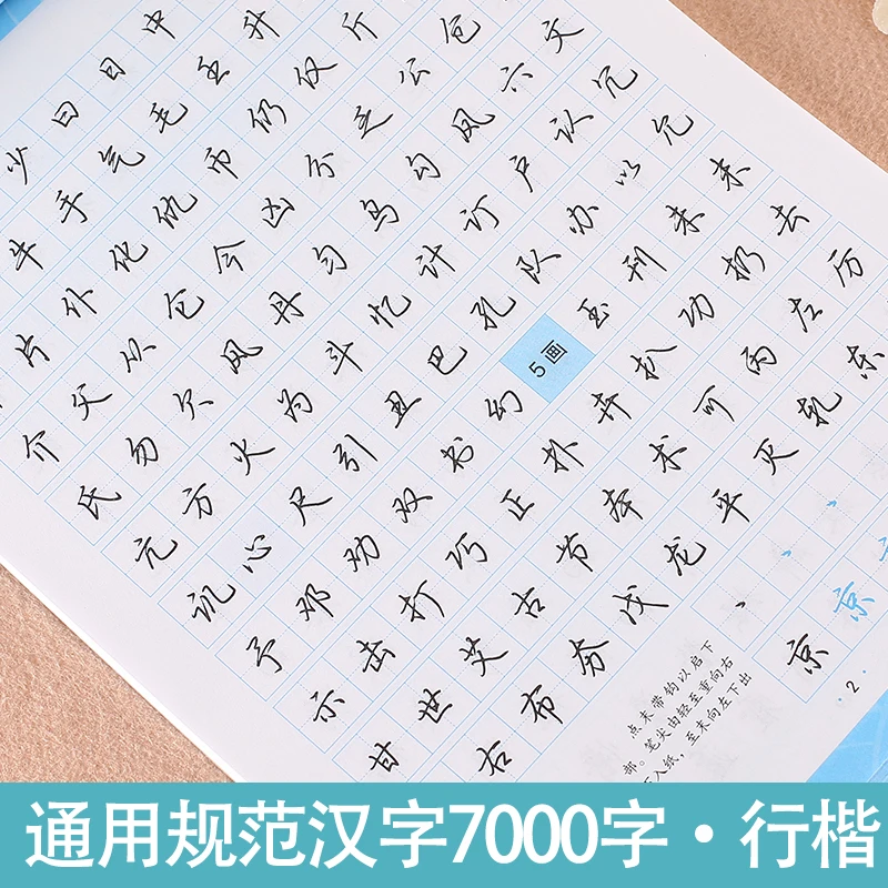 

New 7000 Common Chinese Characters In Xingkai Calligraphy Copybook learn Chinese adults kids children art libros