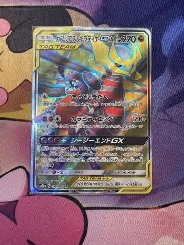 

PTCG Garchomp & Giratina GX SR 059/054 SM10a GG End Pokemon Japanese Collection Mint Card