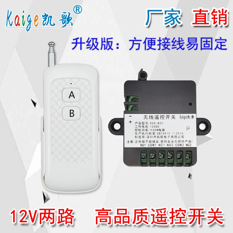 

Wireless Remote Switch 12V 2-Way Remote Control Module Lamp Remote Control 12V Two-Way Controller