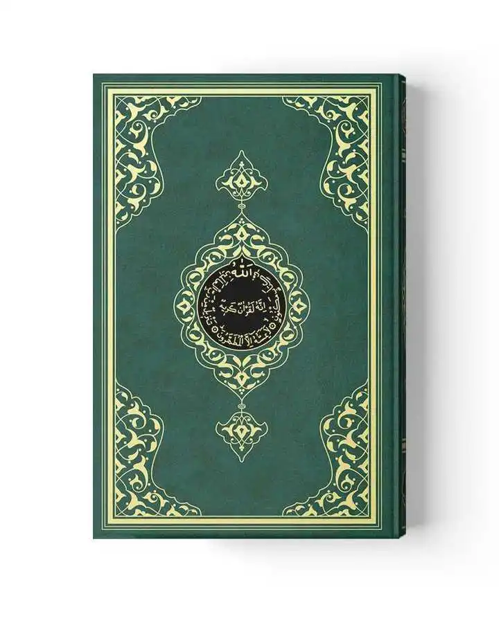 Коран среднего размера Al-Kareem (двухцветный зеленый штампованный) - купить по
