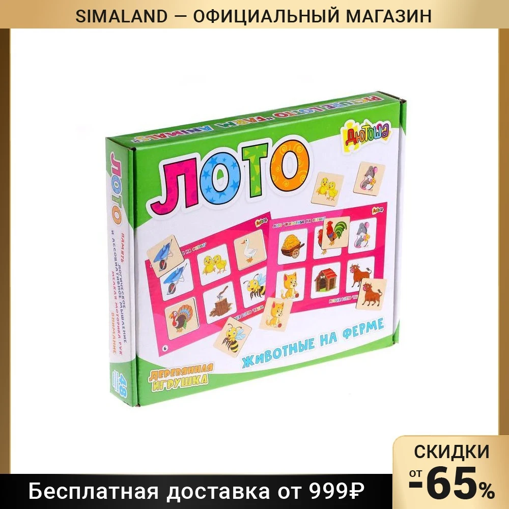 Лото большое Животные на ферме (48 деревянных фишек + 8 карточек мешочек) | Игрушки и