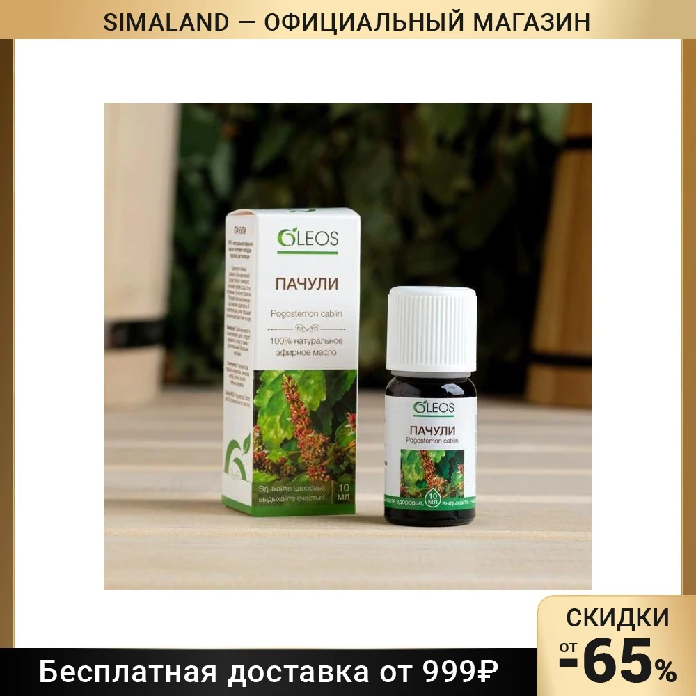 Купить Эфирное Масло Пачули В Москве