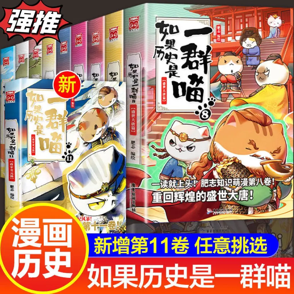 11 Books If History Is A Group of Cats Southern Song Dynasty Golden Yuan Dynasty Ancient Cat Chinese History Comics Book