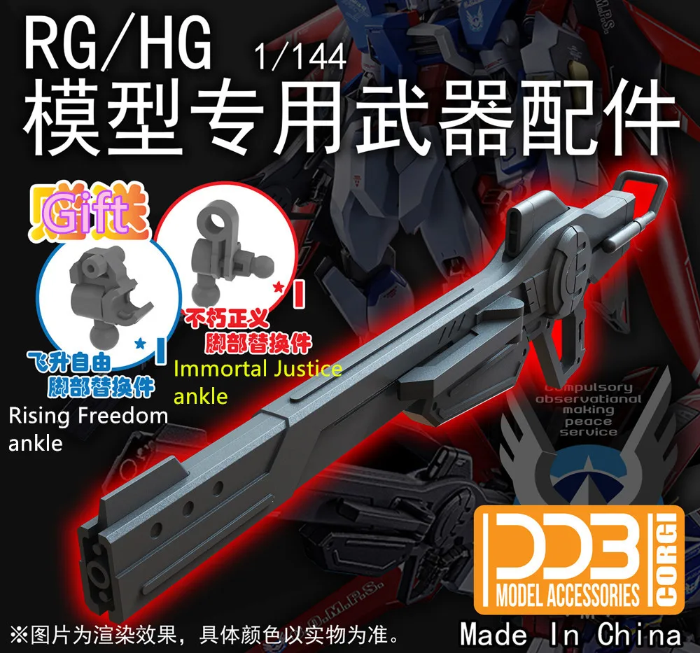 DDB model seedfreedom spec rail gun for RG HG 1/144 Impulse Destiny series DD112 *
