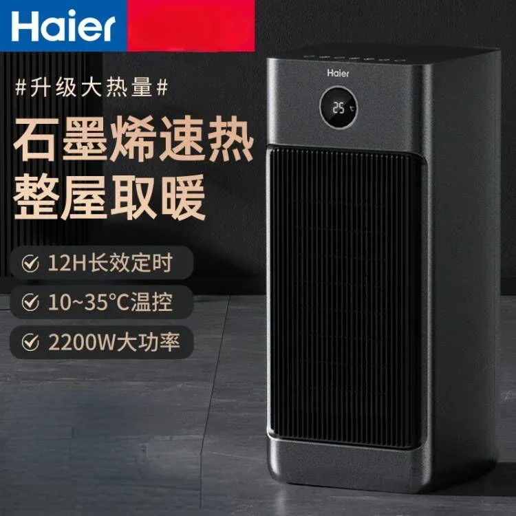Haier Графеновый домашний обогреватель для ванной комнаты с быстрым нагревом
