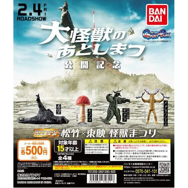 

Bandai Genuine Cosmic Monster Gashapon Toys 4 Kinds Creative Action Figure Miniature Model Ornament Toys