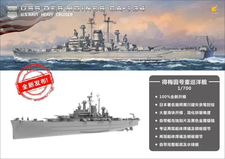 Very Fire масштаб 1/700 USS DES MOINES OA-134 ГОРЯЧИЙ CRVISER VF США 700907 DX