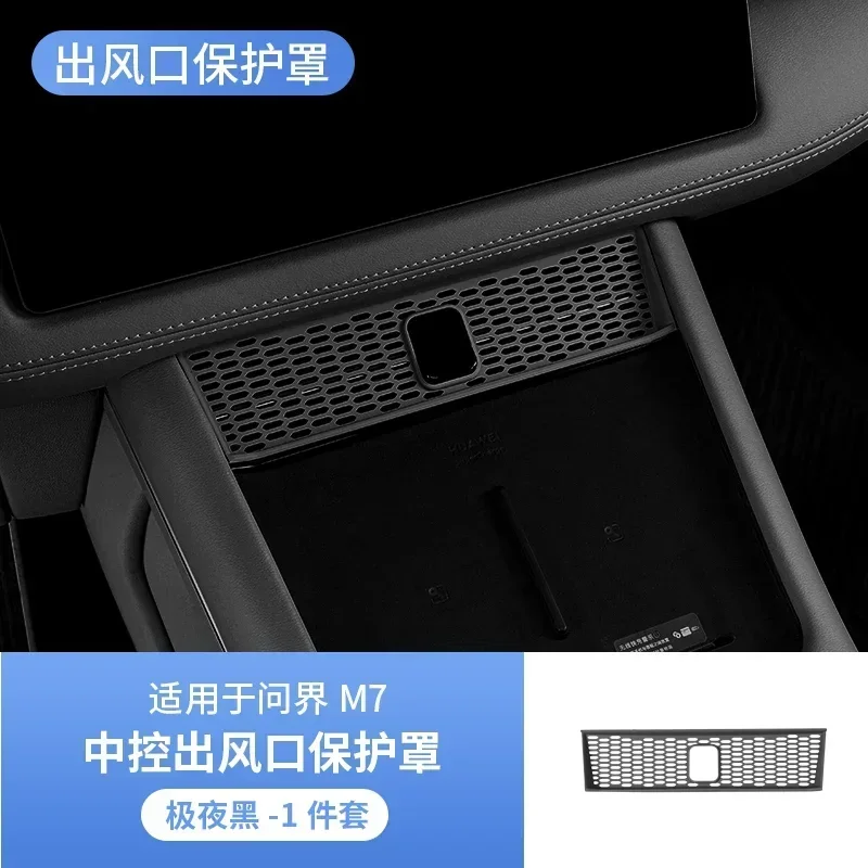 

Для AITO M7 2024, защитный чехол для центрального управления автомобиля, защитный чехол для кондиционера, аксессуары для интерьера, специальные принадлежности