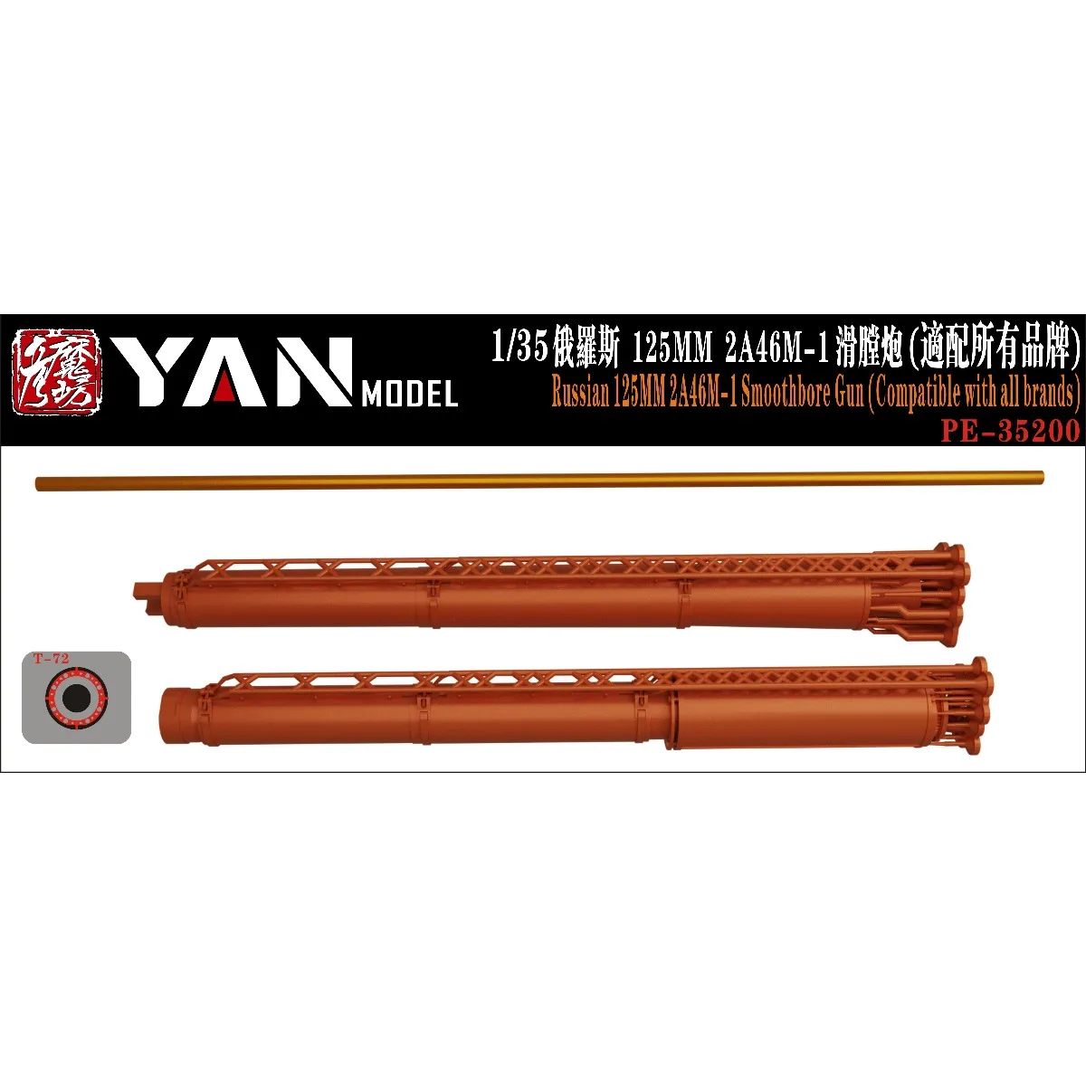 YAN MODEL PE-35200 135 Российская 125-мм гладкоствольная пушка 2А46М-1 (совместима со всеми брендами) (art.: 3920dcbea0b89) - 3920dcbea0b89