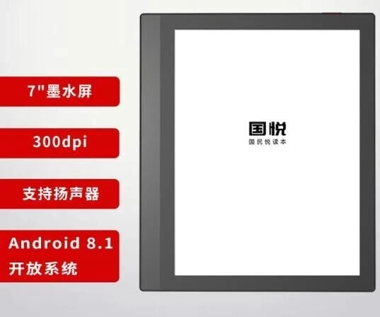 Электронная книга Guoyue T1 Smart с 7-дюймовым экраном E-ink на базе Android 8. Открытая система