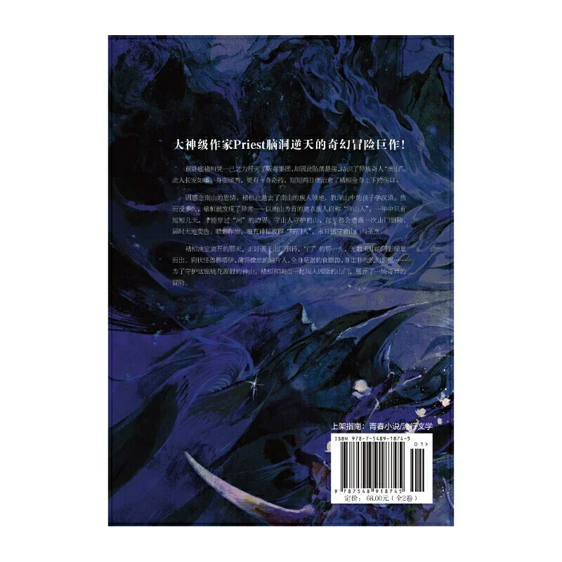 Книга с изображением внутри и вне гор рек (Shan He Biao Li)