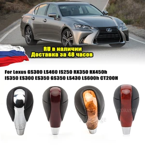 Рычаг переключения передач для Lexus GS300 LS460 IS250 RX350 RX450h IS350 ES300 ES350 GS350 LS430 LS600h CT200H ореховое покрытие