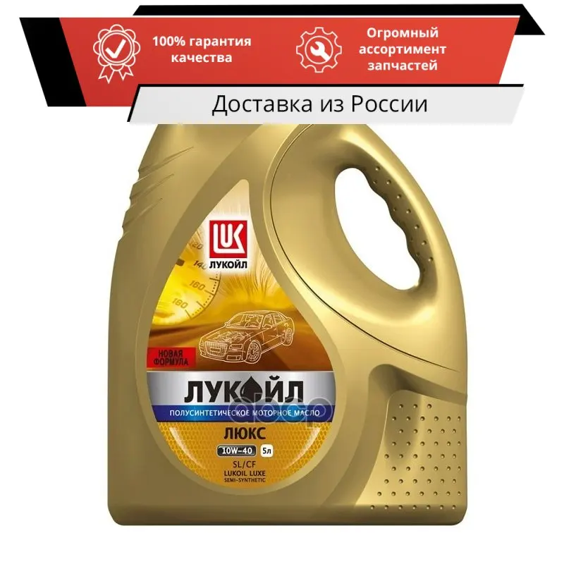 Люкс 10w 40 sl cf. Лукойл люкс 10w 40 полусинтетика. Масло лукойл 10 40 люкс. Мотор масло лукойл люкс 10w. Люкс 10w 40 sl cf.