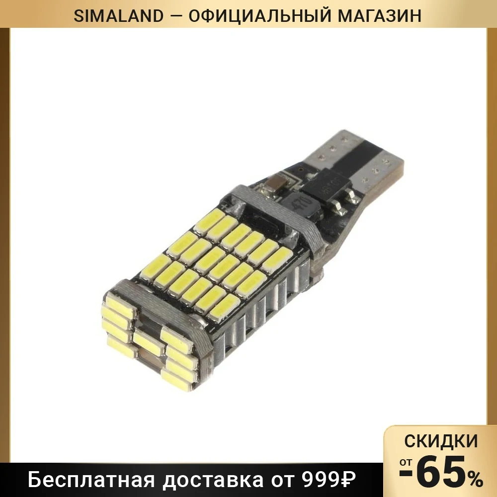 Автолампа светодиодная T10 W5W 3 Вт 45 LED свечение белое | Дневные ходовые огни