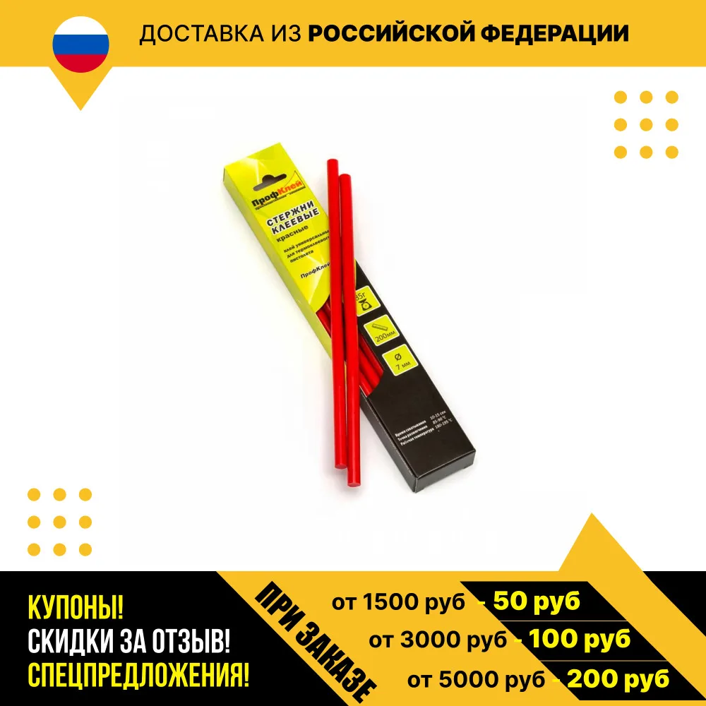 Клеевые стержни ПрофКлей красный 11.2х200мм (5шт) |