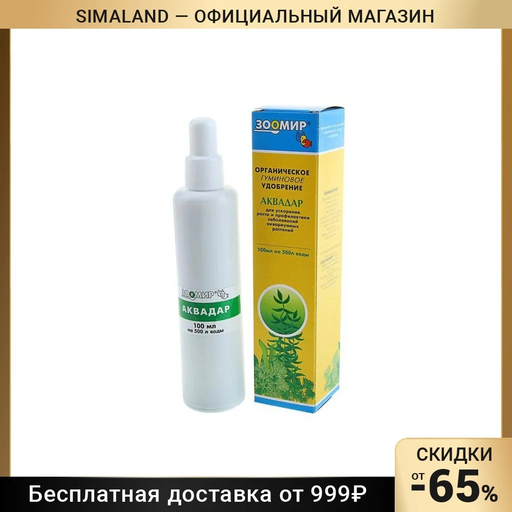 Органическое удобрение "Аквадар" для аквариумных растений 100 мл 1221939 | Дом и