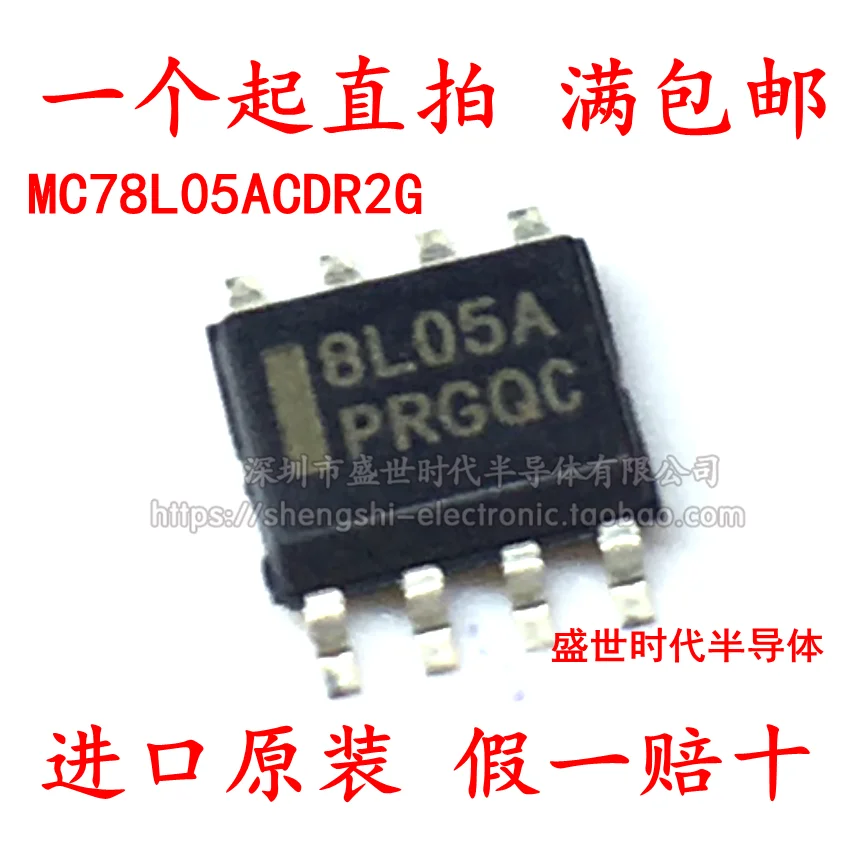 

10 шт./партия 8L05A MC78L05ACDR2G SOP8