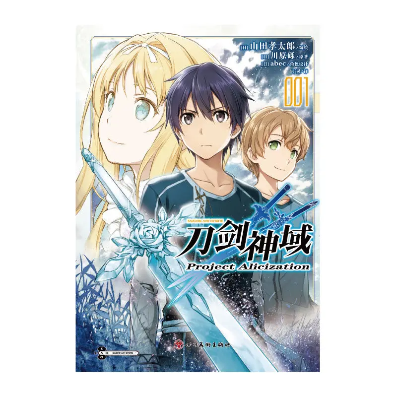 Официальный японский меч Manhwa Art Online: Project Alicization Vol.1-5 Ending Set Упрощенный китайский