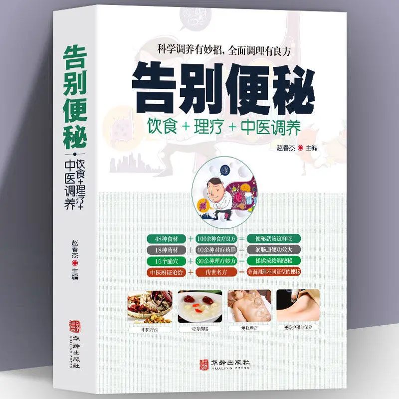 

Say Goodbye To Constipation Diet Physical Therapy, Chinese Medicine And Gastrointestinal Discomfort Conditioning Books Libros