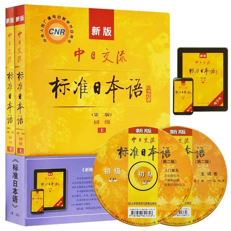 

Learn Standard Japanese Books Wih CD Self-learning Zero-based Sino-Japanese Exchange Learning Tutorial Book Japanese Learning