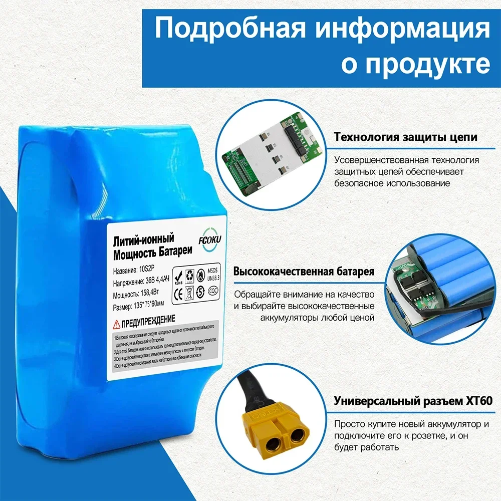 Аккумуляторная литий-ионная батарея 36 В 4400 мАч